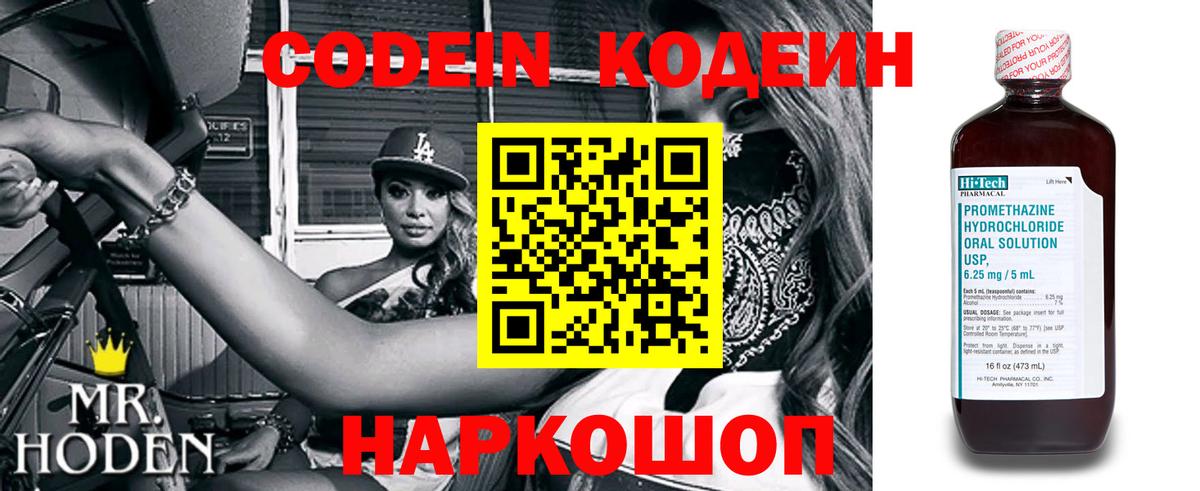 Кодеиновый сироп Lean Purple Drank  Вход с VPN  Codein напиток Lean (лин)  Кувандык 