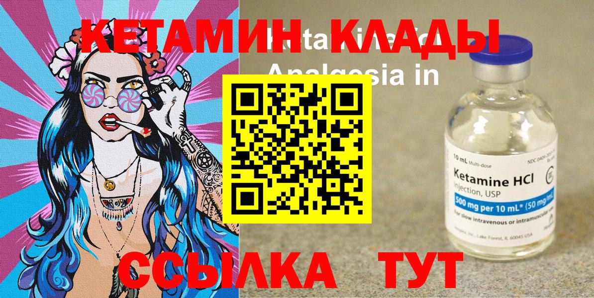 Кувандык  Кетамин ketamine  Вход с VPN 