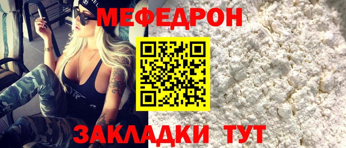 МЯУ-МЯУ 4 MMC  Меф 4 MMC  МЯУ-МЯУ  Вход с VPN  Кувандык 