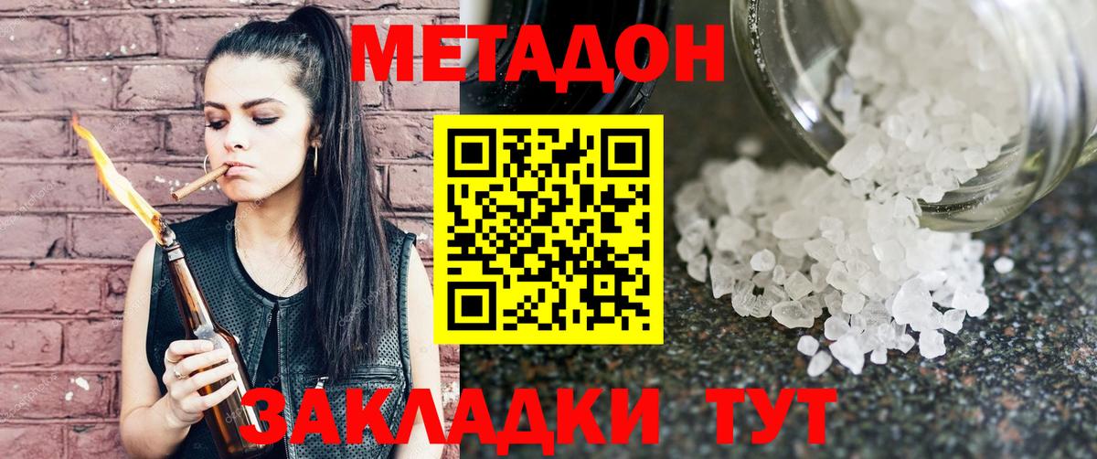 Метадон methadone Кувандык