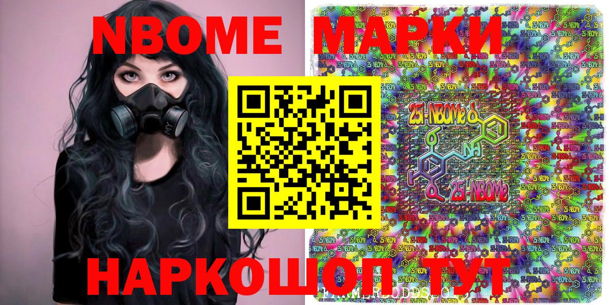 Марки NBOMe 1,8мг  Наркотические марки  Кувандык  Вход с VPN 